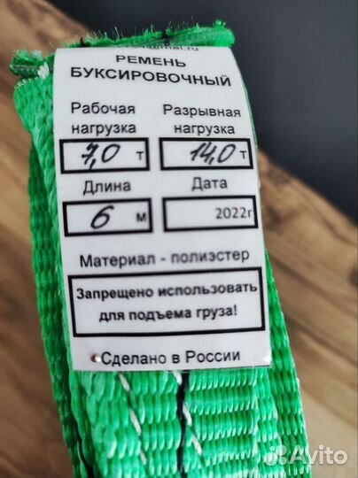 Буксировочный трос до 14тн (грузовой строп/ремень)