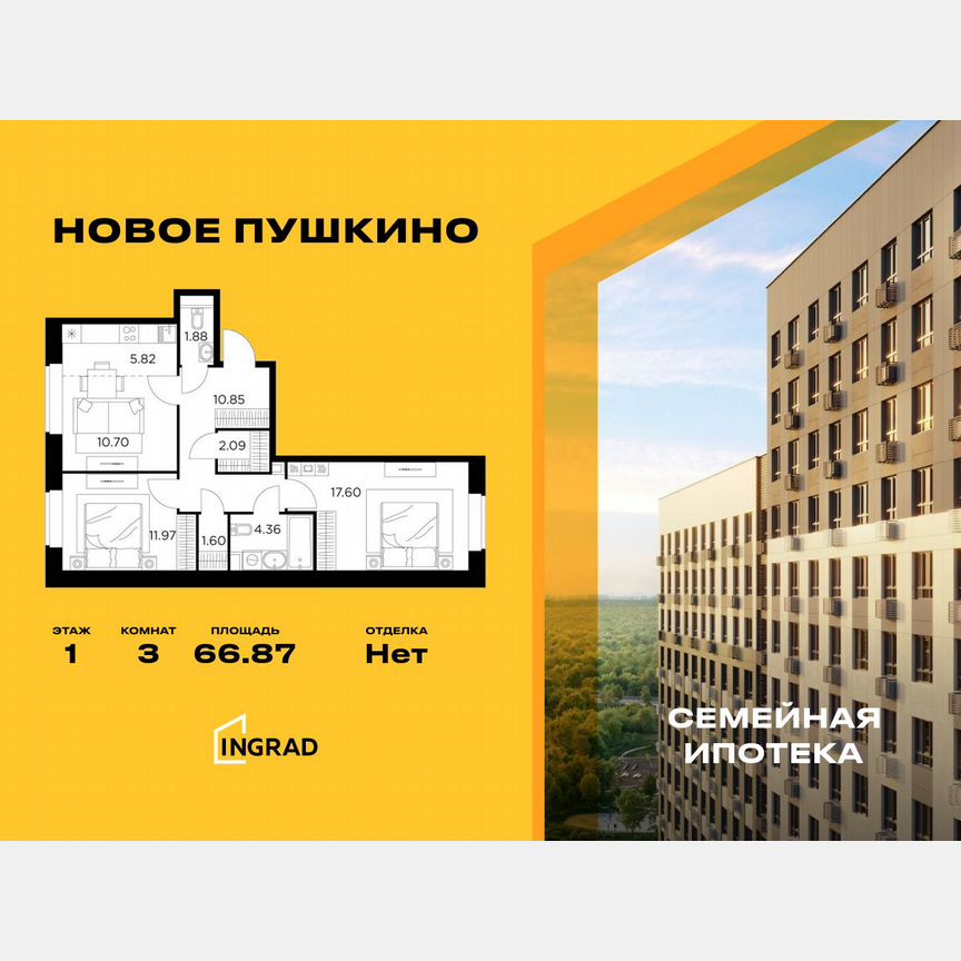 3-к. квартира, 66,9 м², 1/11 эт.