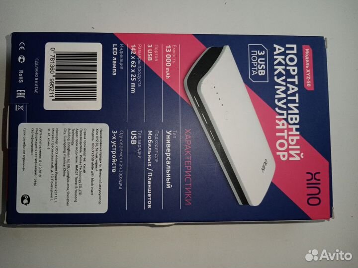 Портативный аккумулятор