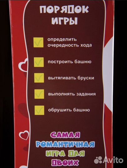 Башня поцелуев настольная игра