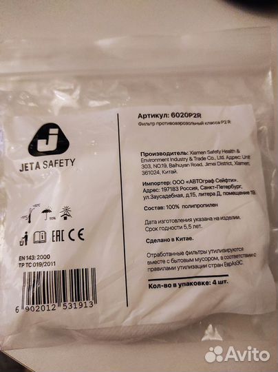 Фильтры от газов Jeta