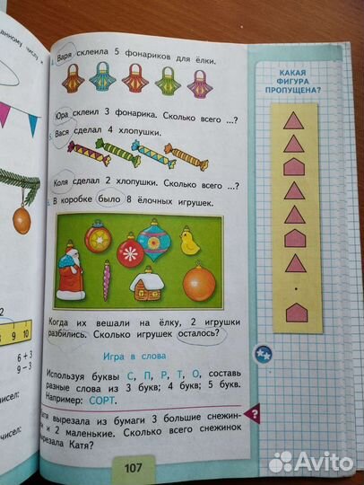 Математика Школа России 1 класс 1 часть