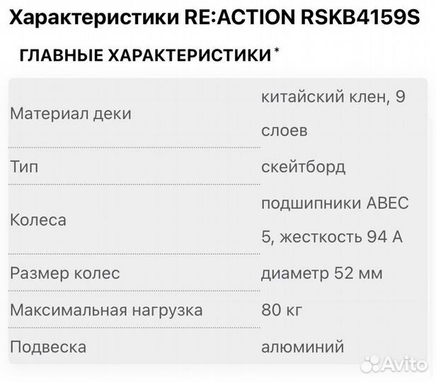 Скейтборд Reaction