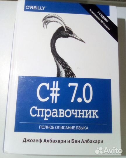 C# 7.0. Справочник. Полное описание языка