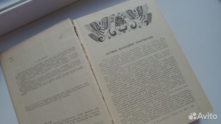 Детская литература. Хрестоматия.1978