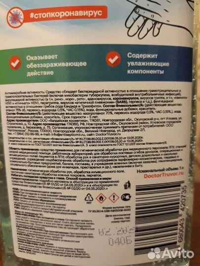 Кожный антисептик