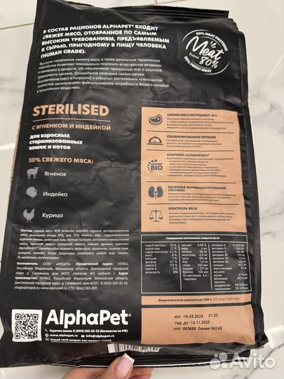 Корм для кошек alphapet сухой 1,5