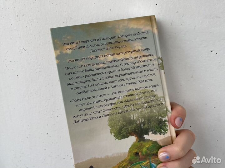 Обитатели холмов. Ричард Адамс