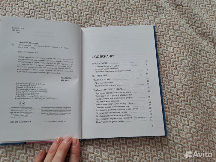 Книга делай как коуч юрий мурадян