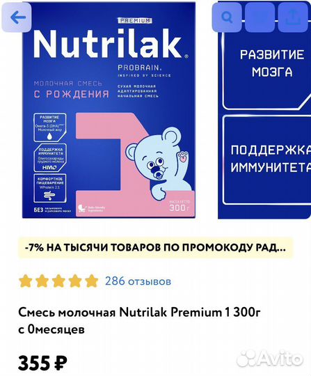 Смесь детская молочная нутрилак