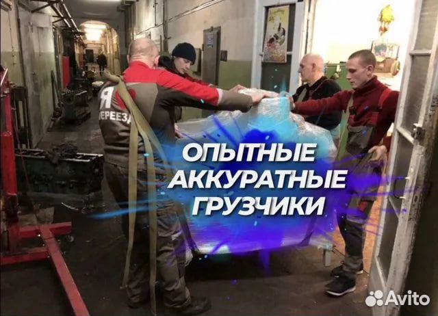 Грузоперевозки город/межгород, переезды