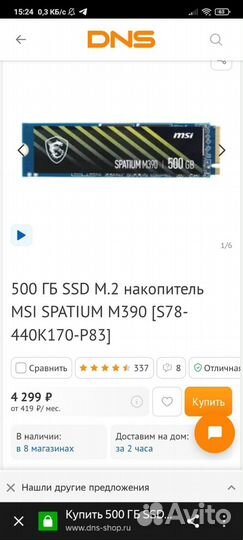 SSD M.2 накопитель MSI spatium M390 500GB