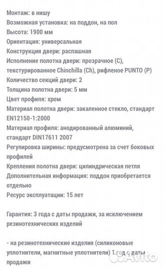 Двери душ стеклянные распашные