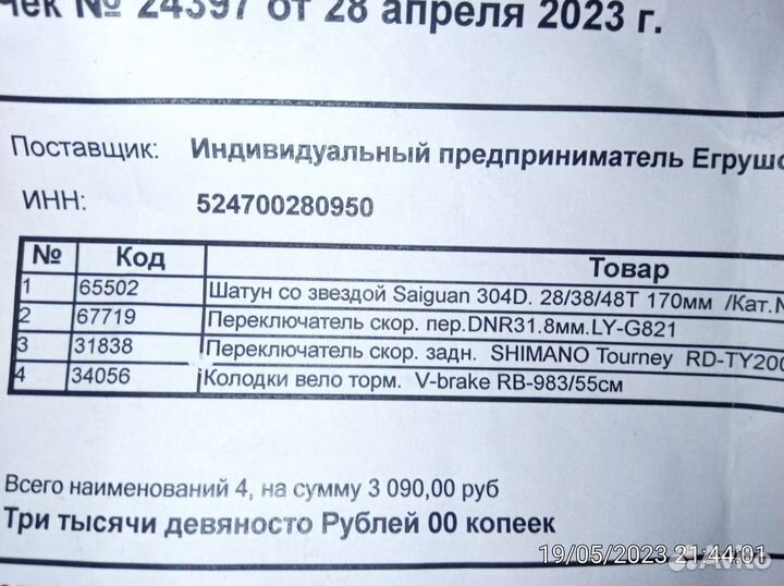 Запчасти для велосипеда stels
