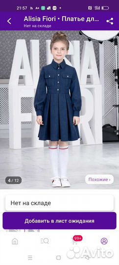 Alisia fiori - школьное платье 146-152