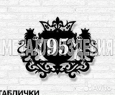 Адресная табличка из металла