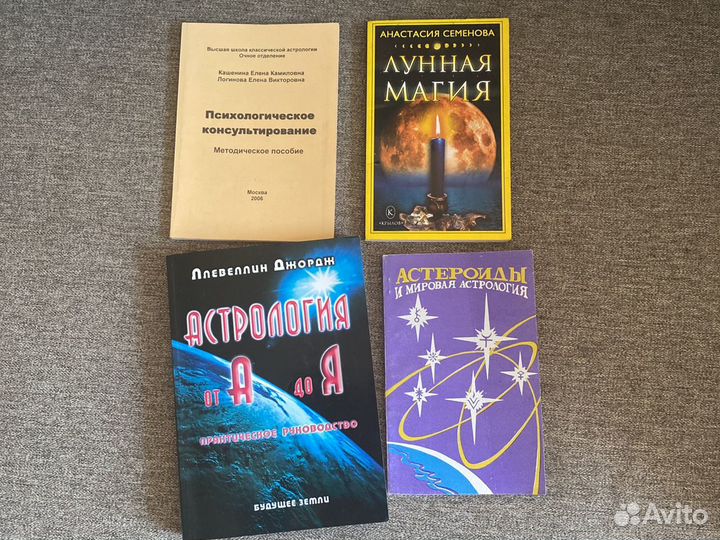 Книги по астрологии