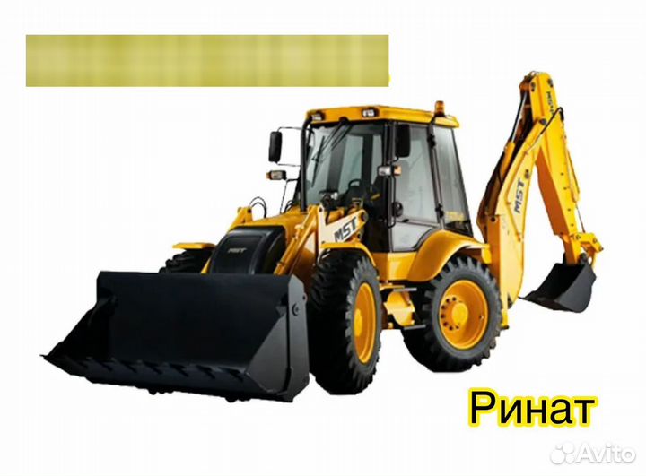 Экскаватор погрузчик