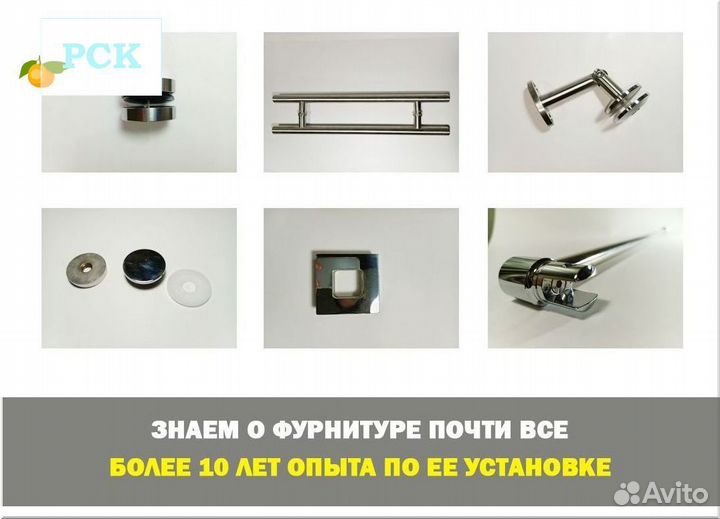 Фурнитура для душевых кабин