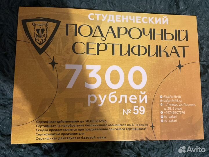 Сертификат SafariFitnes
