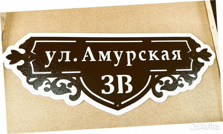 Стильная адресная табличка