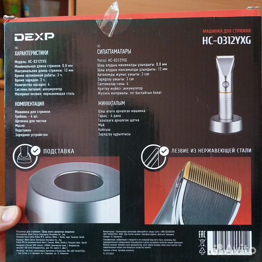 Машинка для стрижки волос dexp