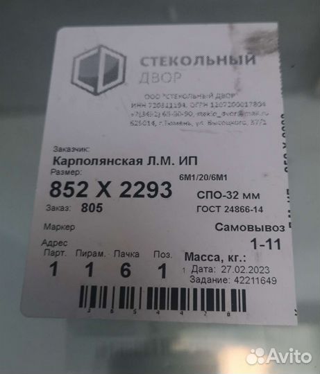 Стеклопакет