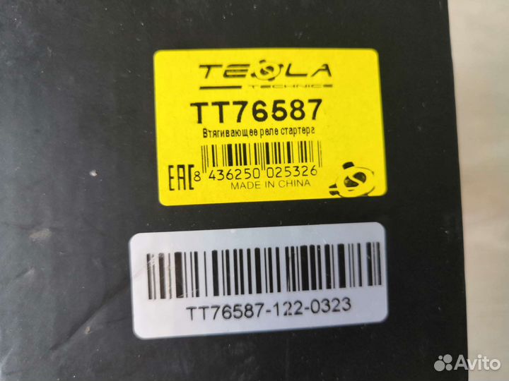 Втягивающее реле стартера