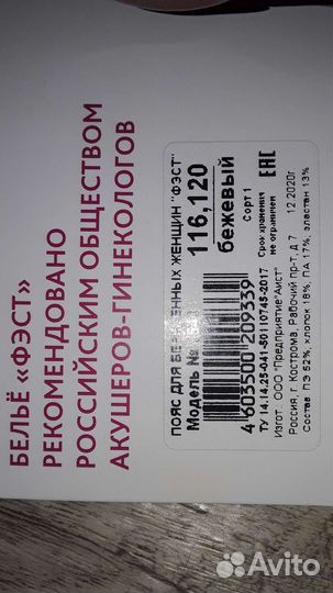 Бандаж универсальный р.116-120