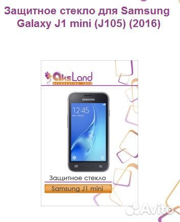 Защитное стекло для samsung Galaxy J1 mini (J105)