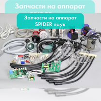 Запчасти для вакуумных аппаратов, Одинцово