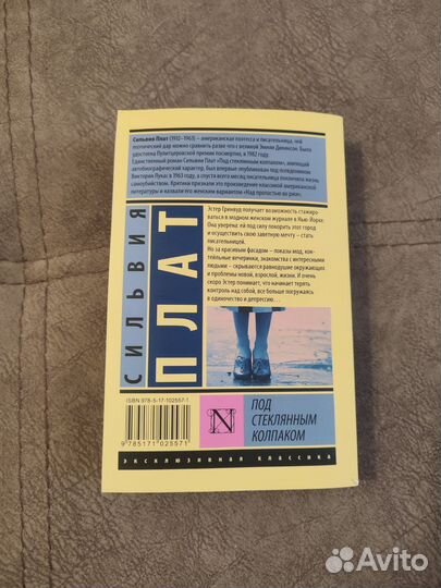 Сильвия Плат 