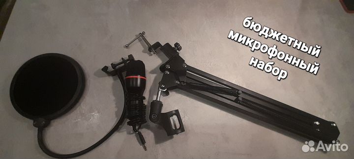 Набор с микрофоном, для общения и записи звука