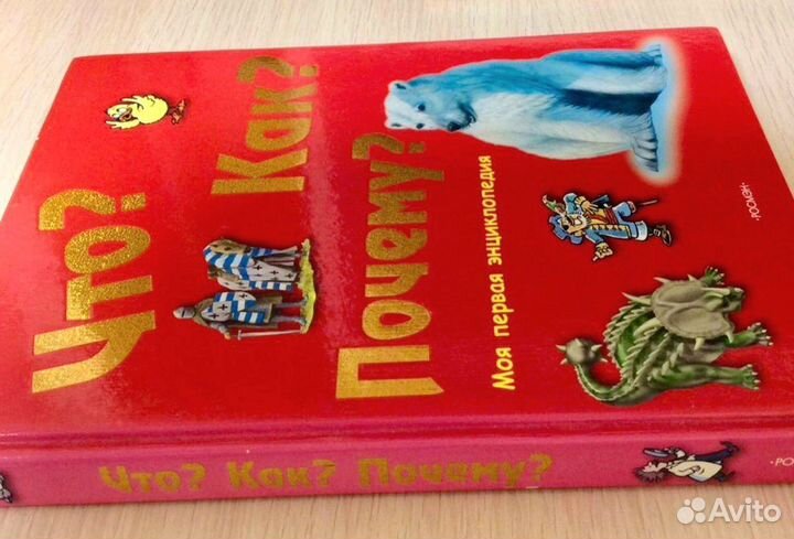 Детская энциклопедия Что Как Почему