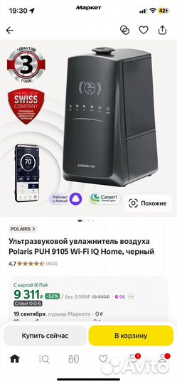 Увлажнитель воздуха Polaris PUH 9105 Wi-Fi IQ Home