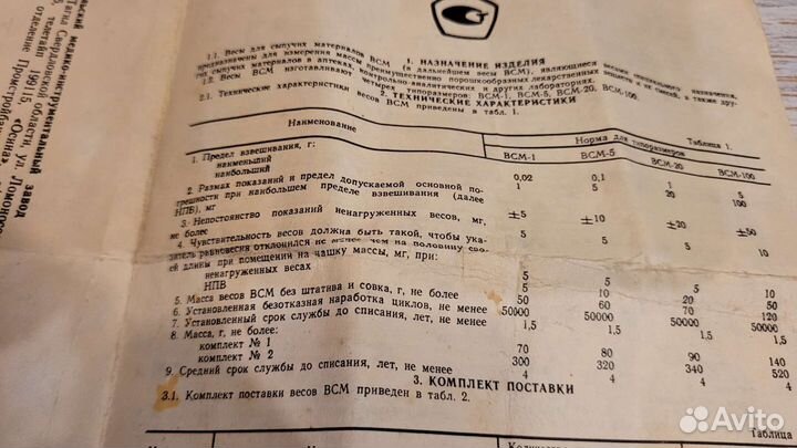 Весы аптекарские 1990г