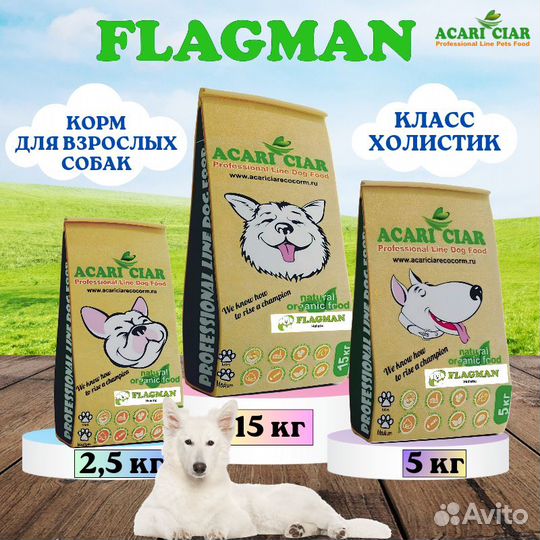 Сухой корм Acari Ciar в Пскове для кошек и собак