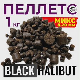 Пеллетс "Black Halibut" MIX, для рыбалки 1 кг