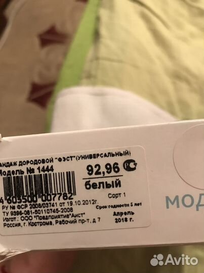 Бандаж дородовый