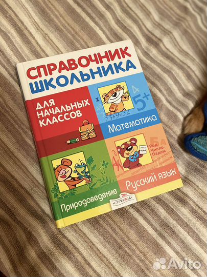 Справочник школьника