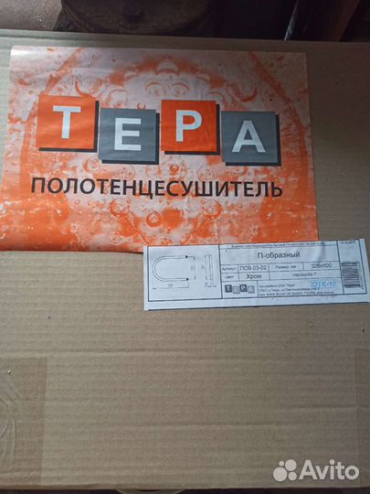 Полотенцесушитель