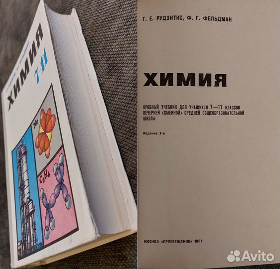 Книги учебники по Химии (Часть 1)