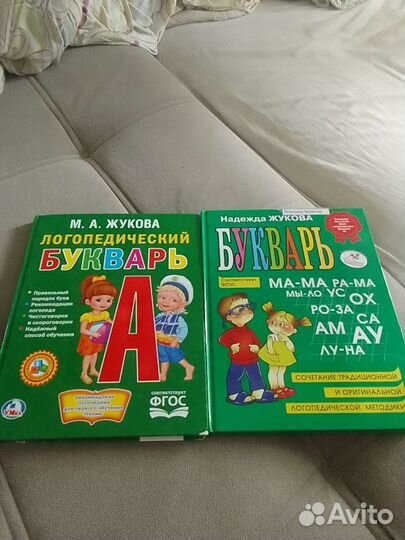 Буквари жукова