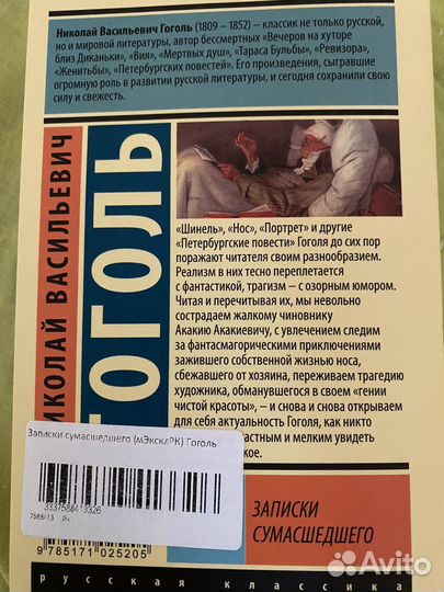 Книга Н. В. Гоголя