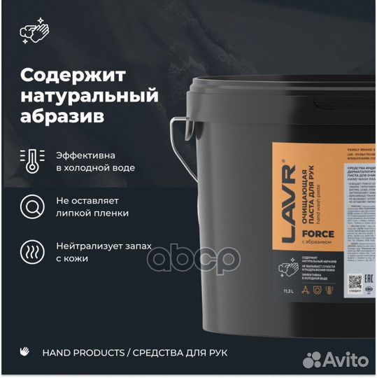 Паста для очистки рук lavr 11 3 л. ln3530 lavr