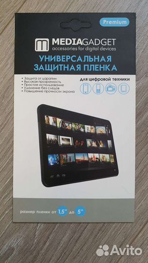 Универсальная защитная плёнка