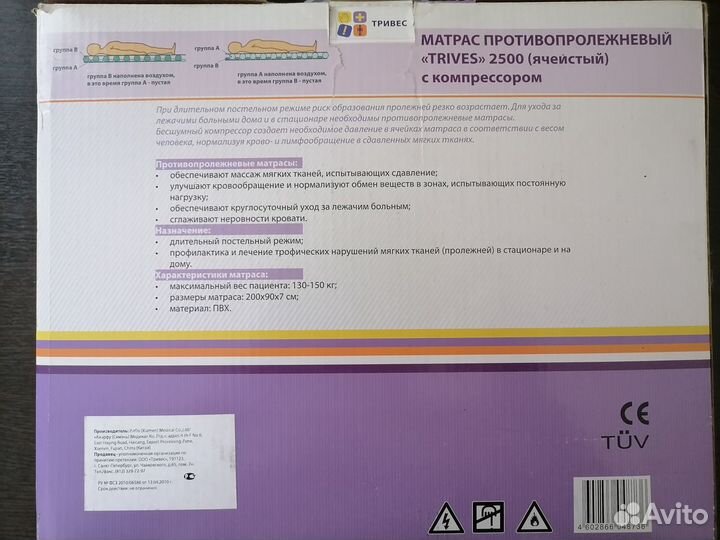 Матрас противопролежневый 