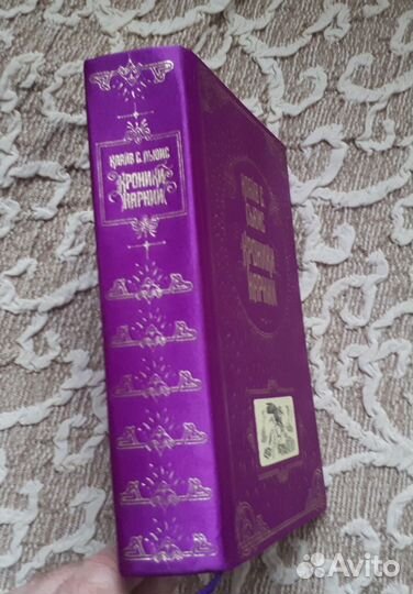 Хроники Нарнии Льюис Клайв Стейплз