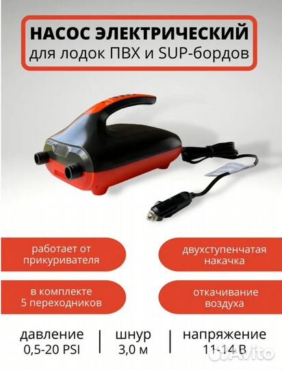 Насос для пвх лодок и SUP досок, Stermay HT-782