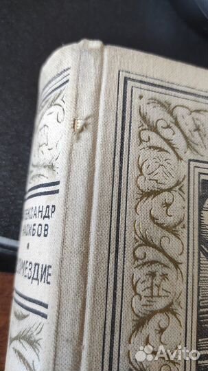 Возмездие (сборник) - Александр Насибов